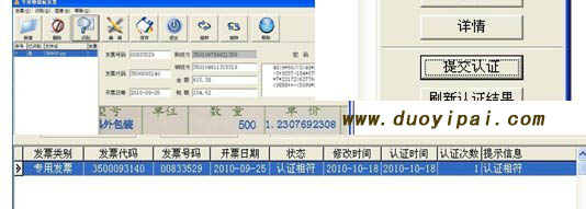 多易拍税务发票认证