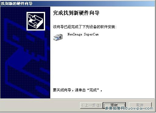 多易拍驱动安装