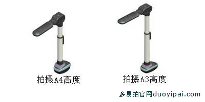 多易拍升降式ds540af拍摄仪