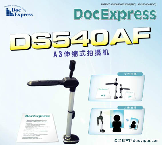 多易拍升降式ds540af拍摄仪