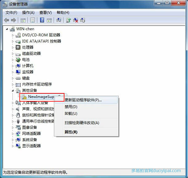 多易拍win7驱动更新方法