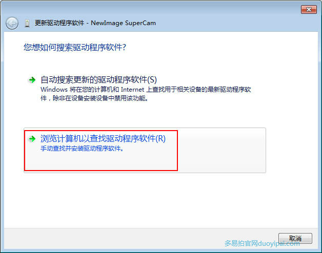 多易拍win7驱动更新方法