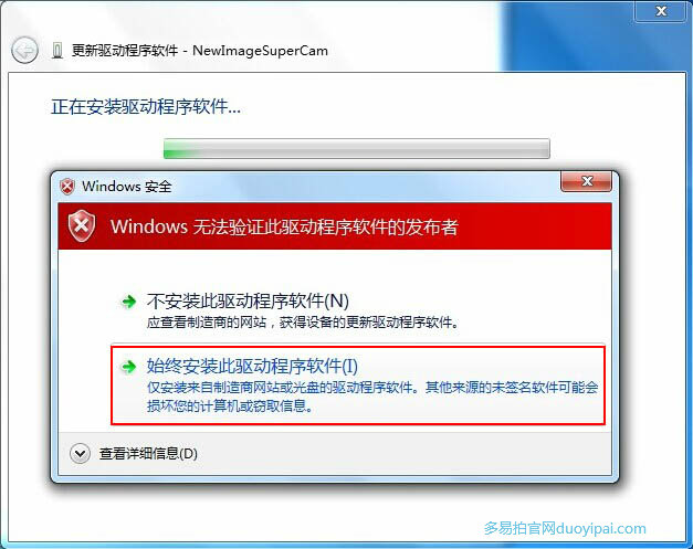 多易拍win7驱动更新方法