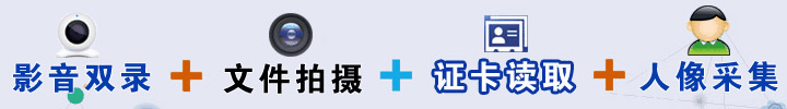 多易拍双录高拍仪