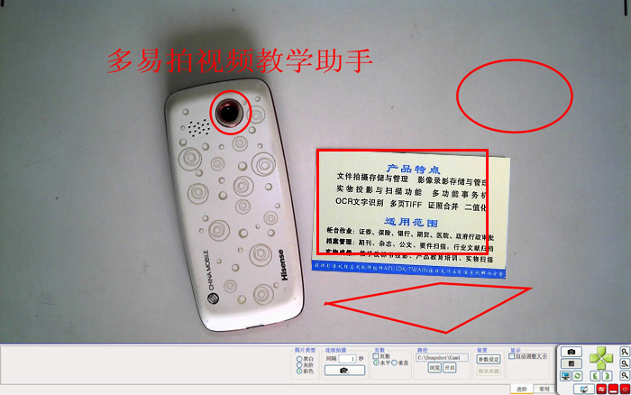 多易拍多媒体教学软件